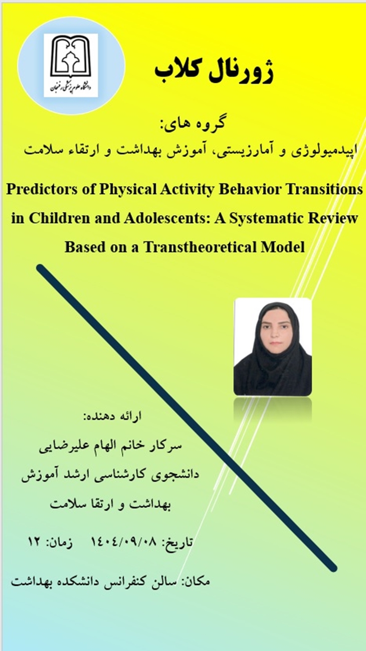 ژورنال کلاب سرکار خانم علیرضایی